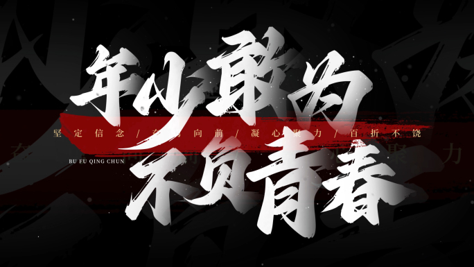 震撼大气标题字幕片头04