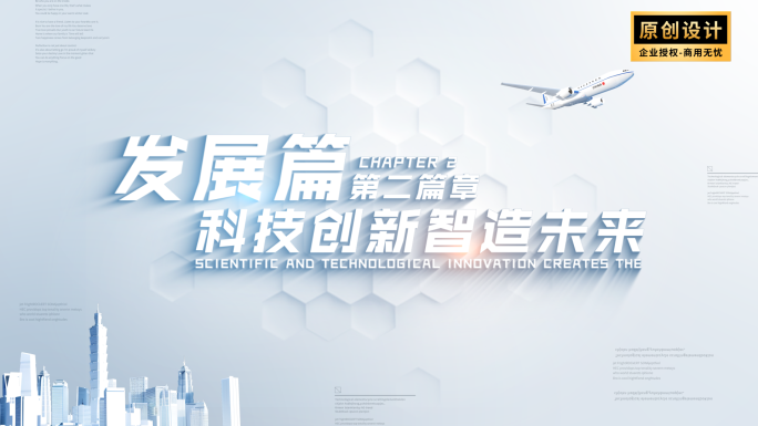 简洁白色标题文字篇章片头