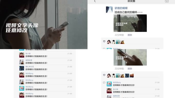 微信朋友圈的互动评论