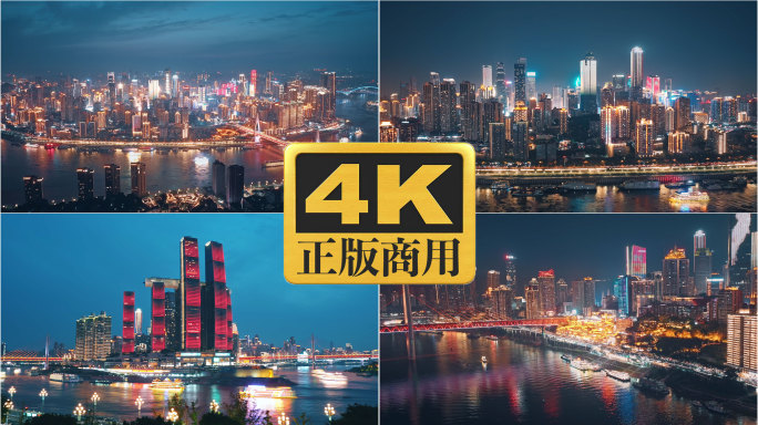 4K重庆延时