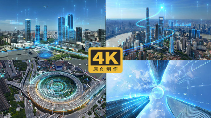 智慧科技城市