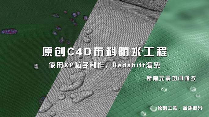 原创C4D布料防水工程