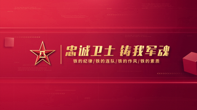 八一片头建军节军事国防部队标题片花片尾