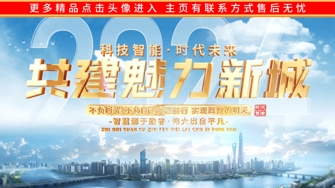 大气金字城市标题片头