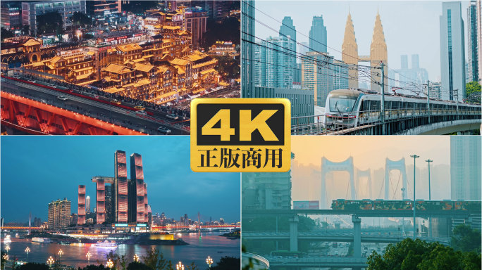 重庆地标 城市宣传片 十分钟精选素材