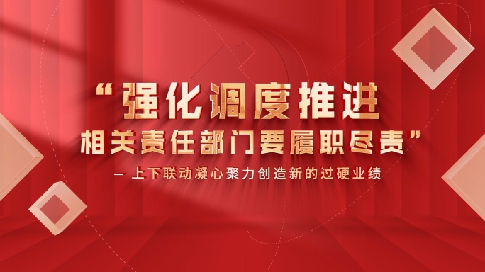 红色党政金色文字标题