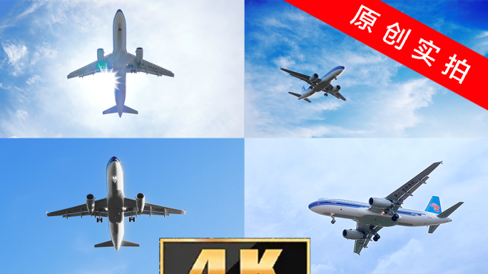 飞机划过头顶 飞机划过天空 【4k实拍】