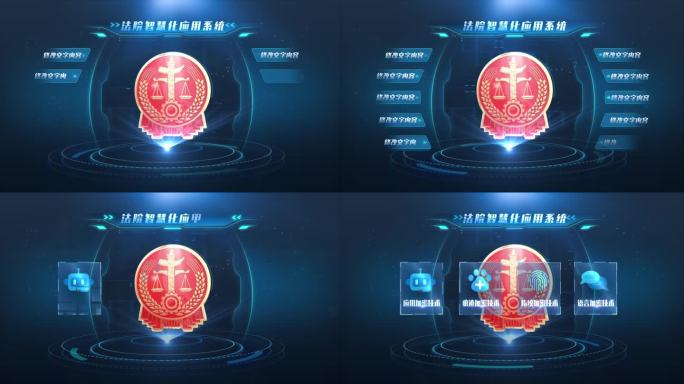 法院科技数据分类标题片头AE模板