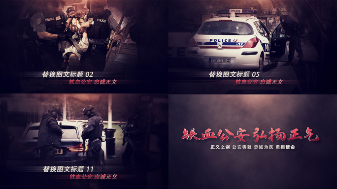 黑色公安图文警示警察扫黑反腐消防军事包装