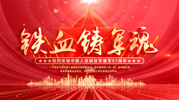 【无插件】红色大气八一建军节片头