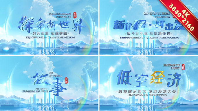 大气科技城市片头标题