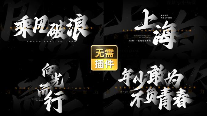 震撼大气文字标题片头02