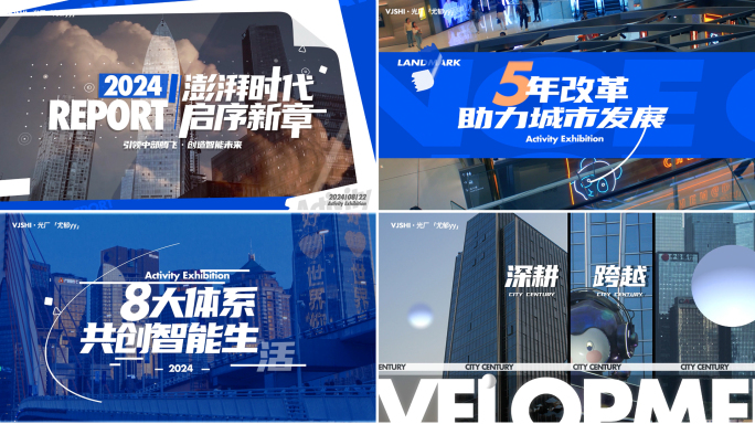 活动快闪多图片分屏大气图文快闪文字快闪