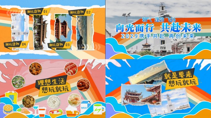 夏日清新卡通撕纸动感图文快闪旅游vlog