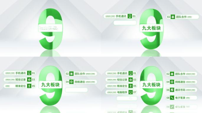 9大绿色文字分类流程环保项目原生态板块