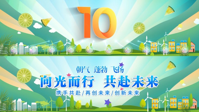 绿色生态启动倒计时01