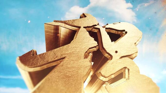 党政党建征程片头