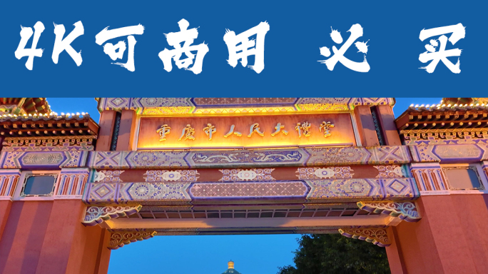 重庆人民大礼堂延时 飞机飞过大礼堂