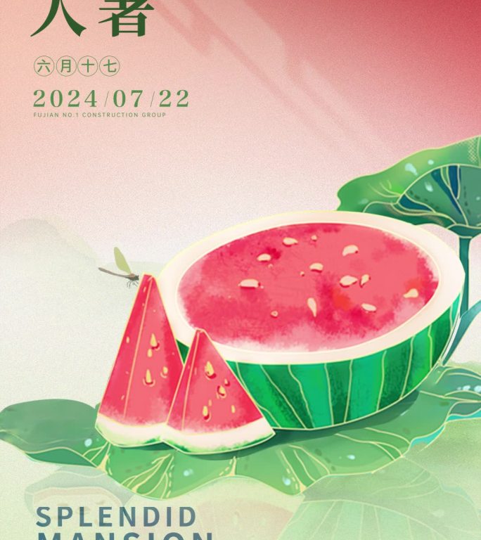 大暑节气微单动效果