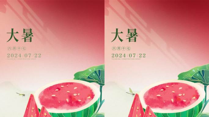 大暑节气微单动效果