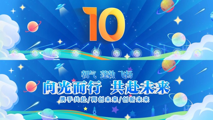 8K时尚综艺体育启动倒计时18