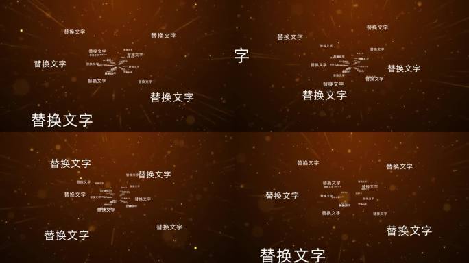4K唯美粒子星空文字冲屏汇聚
