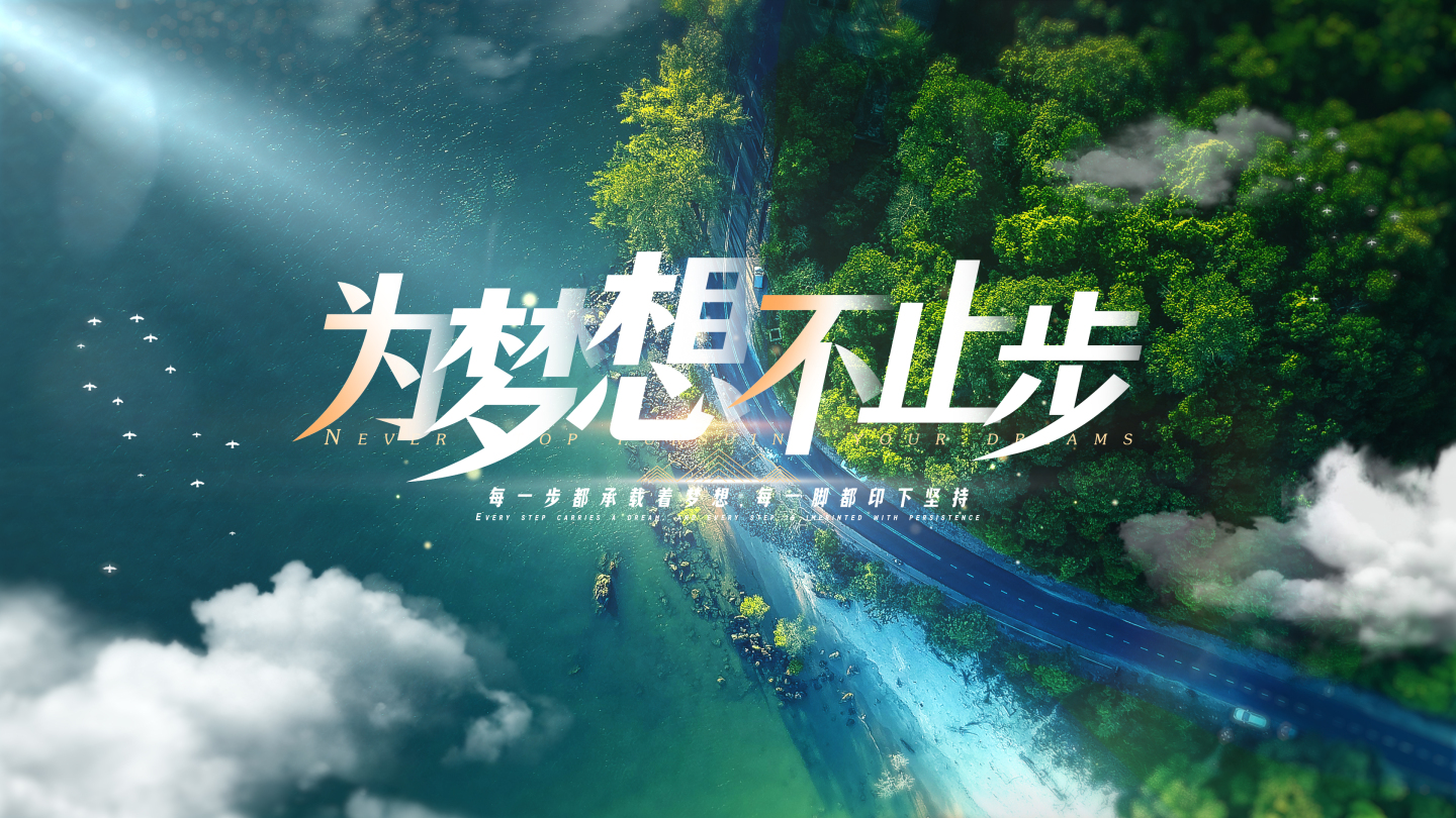 无插件）唯美清新文字标题片头