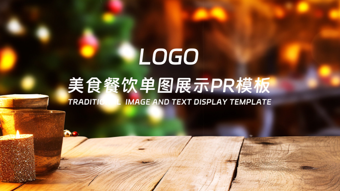 美食模板PR