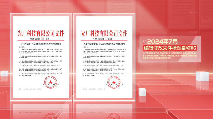 红色简洁文件展示文件包装红头文件