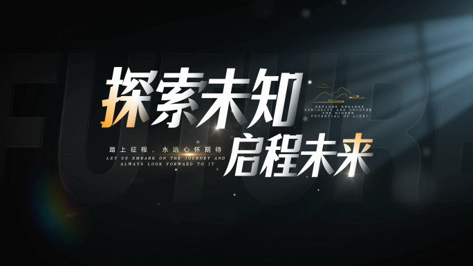 （无插件）唯美文字片头字幕标题