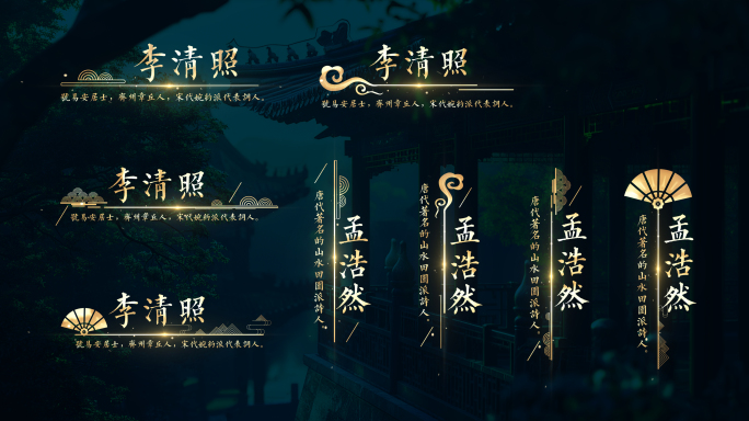 质感中国风人名字幕