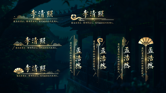 质感中国风人名字幕