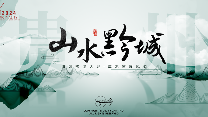 创意极简中国风片头AE2409