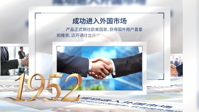 高端大气简洁企业历史图文时间线展示