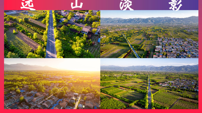 周至县秦岭关中平原美好乡村公路农业农村