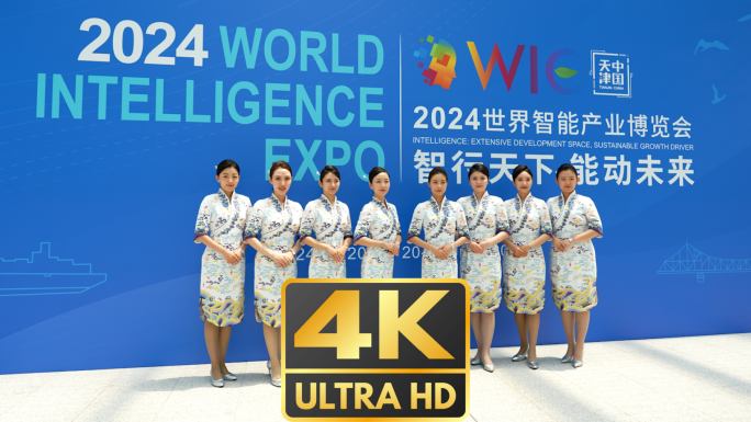 世界智能产业博览会（世界智能大会）