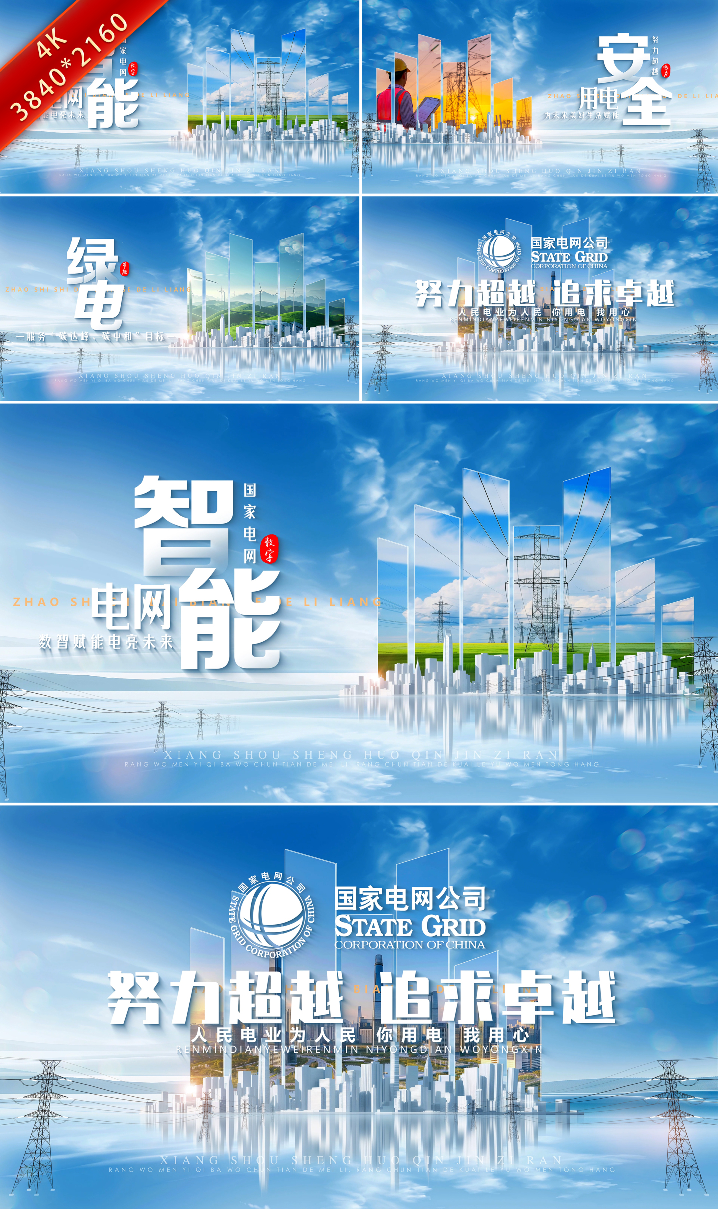 图文电网电力片头标题