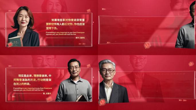 名人名言领导语录 人物传记片头