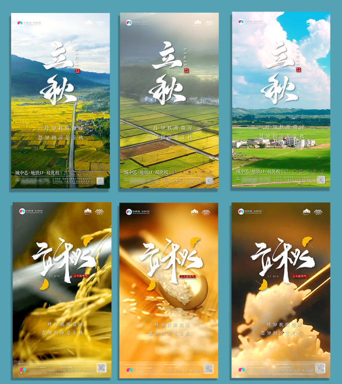 二十四节气 — 立秋