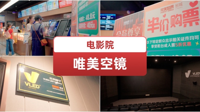 电影院空镜.电影座位.3D电影院.巨幕厅