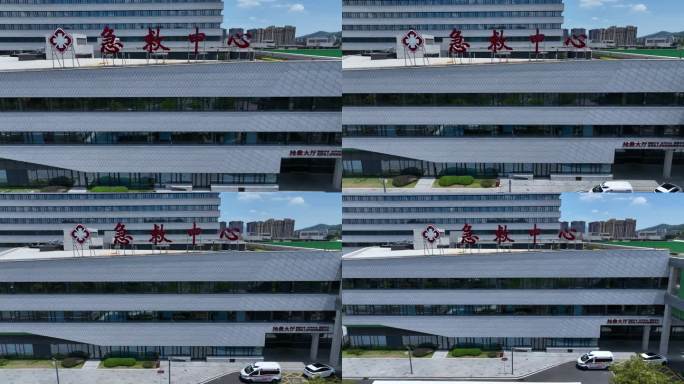 医院急救中心门诊楼航拍急救中心急诊中心楼