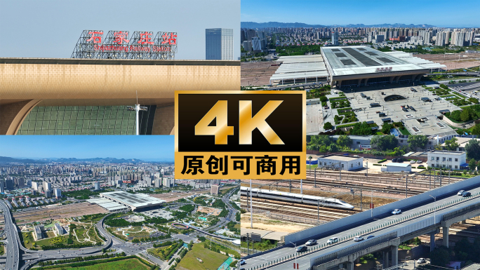 航拍石家庄火车站高铁站