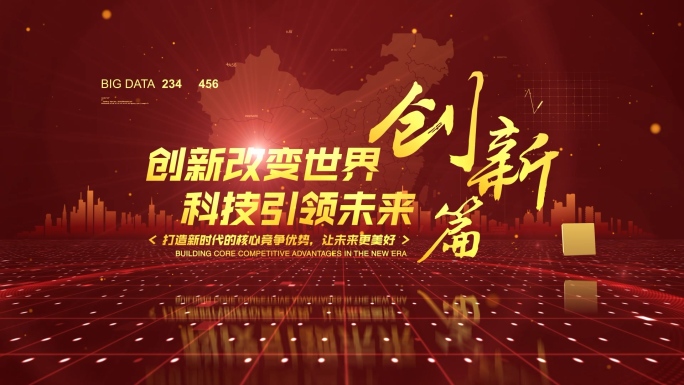 【原创】党政红色图文时间线4K