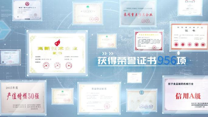 简洁明亮多专利证书