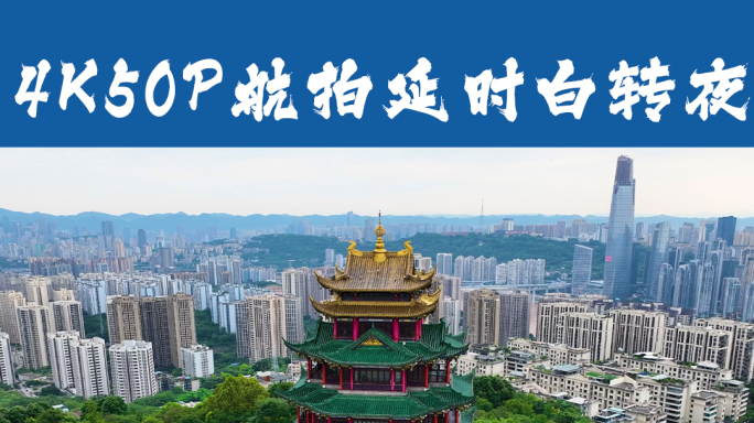 重庆鸿恩寺航拍延时