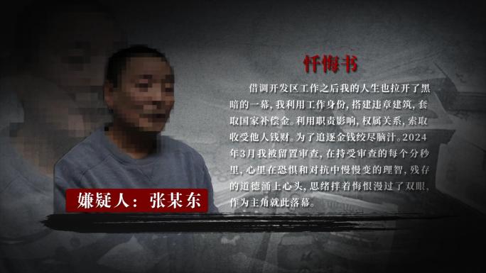 贪污受贿违法违纪人员忏悔书