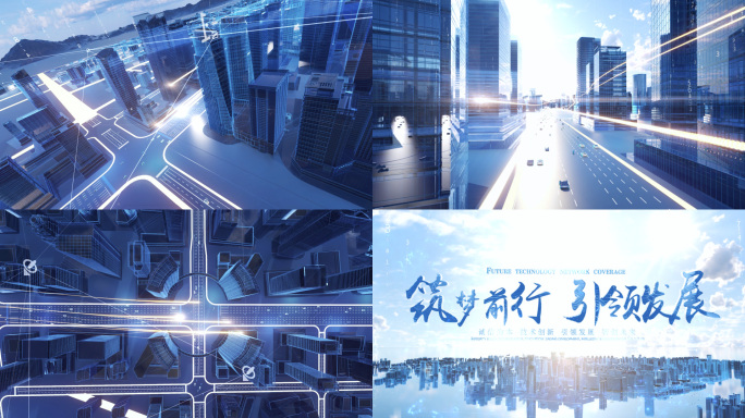 科技城市光线数据穿梭