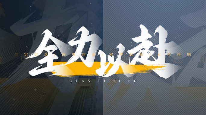 震撼大气标题文字片头05
