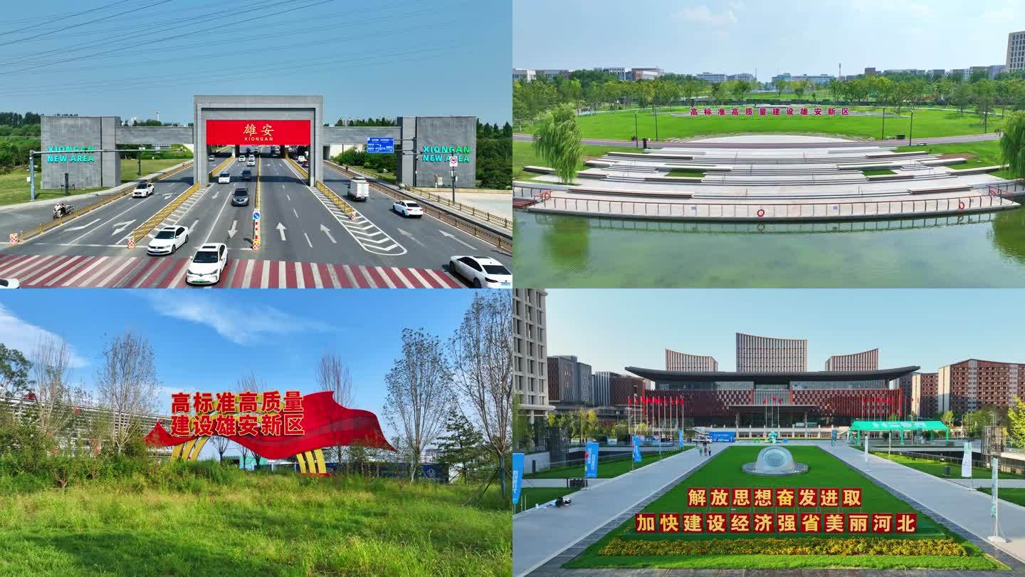 雄安新区 建设雄安 标语