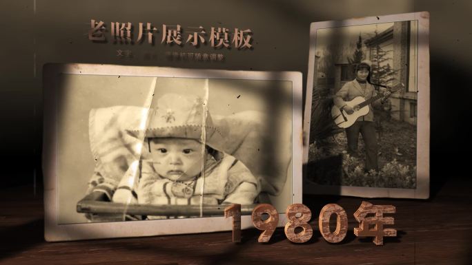 老照片展示历史回顾幻灯片电子相册